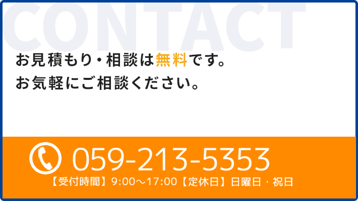 お見積もり依頼 リベナス ガスリビング三重 リフォームを津 四日市 松阪でするなら